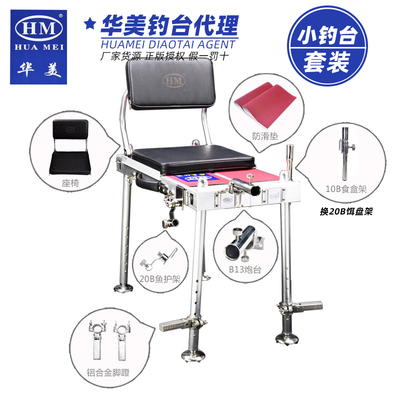 HM华美钓台 水陆两用小钓台 脚蹬饵盘架鱼护炮台架靠背组合套装