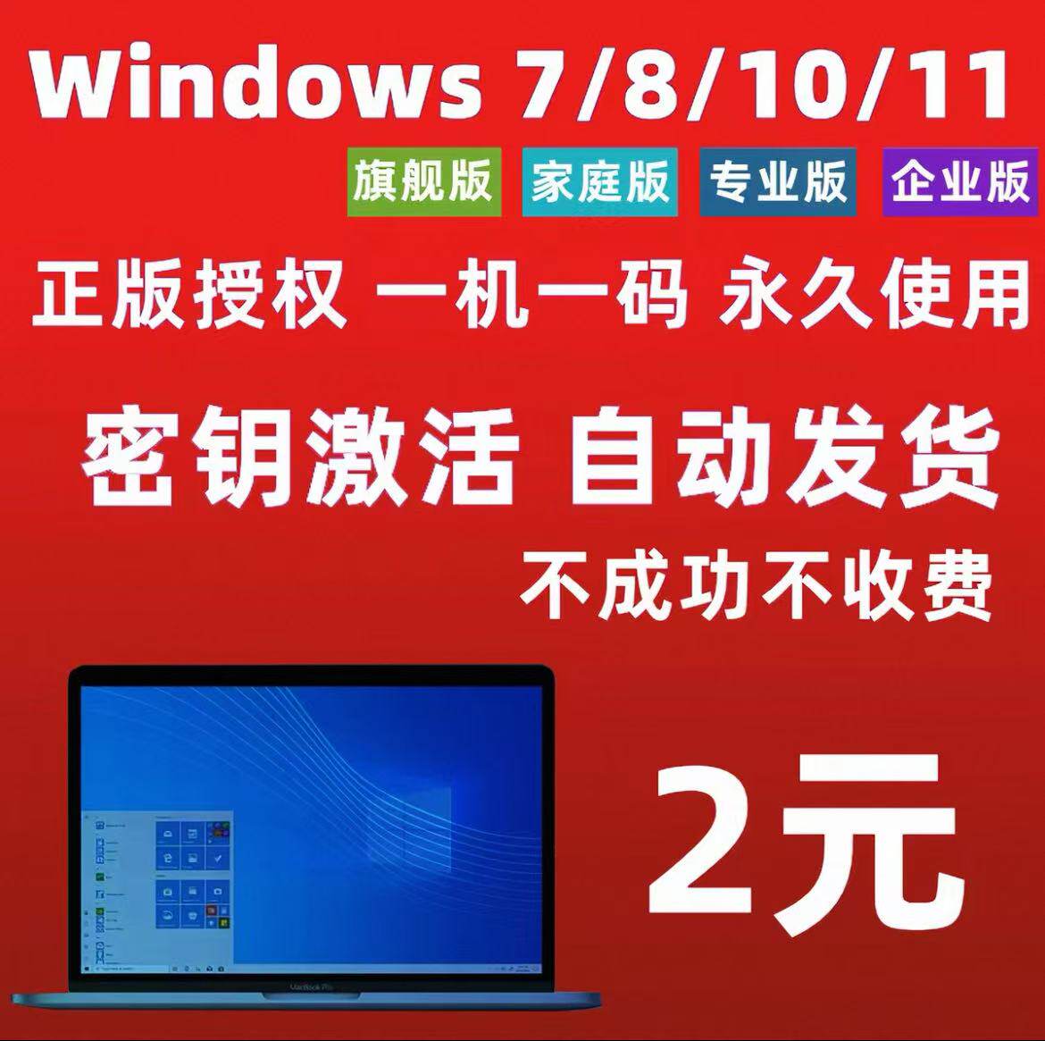 win11专业版激活码密钥windows7旗舰永久秘钥w10企业LTSC家庭教育