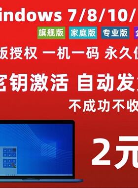 win11专业版激活码密钥windows7旗舰永久秘钥w10企业LTSC家庭教育