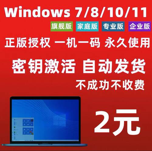 win11专业版激活windows10永久密匙7旗舰w10秘钥家庭中文办公设备