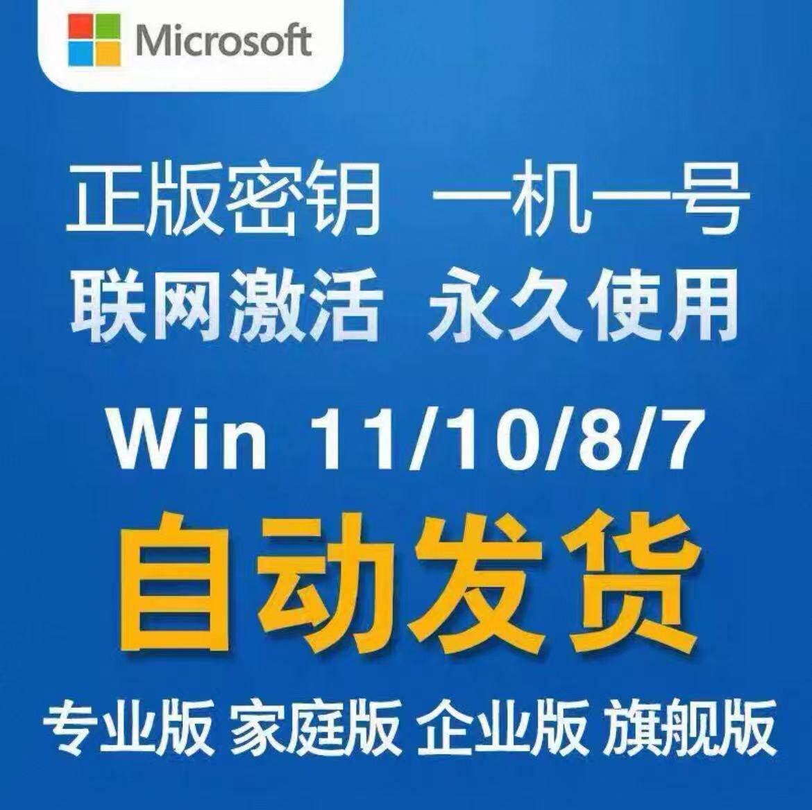 win10专业版激活码windows11永久密匙7旗舰企业秘钥w家庭升级密钥