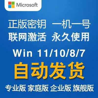win10专业版激活码windows11永久密匙7旗舰企业秘钥w家庭升级密钥