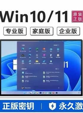 win10专业版激活码windows11永久密匙7旗舰企业秘钥w家庭升级密钥