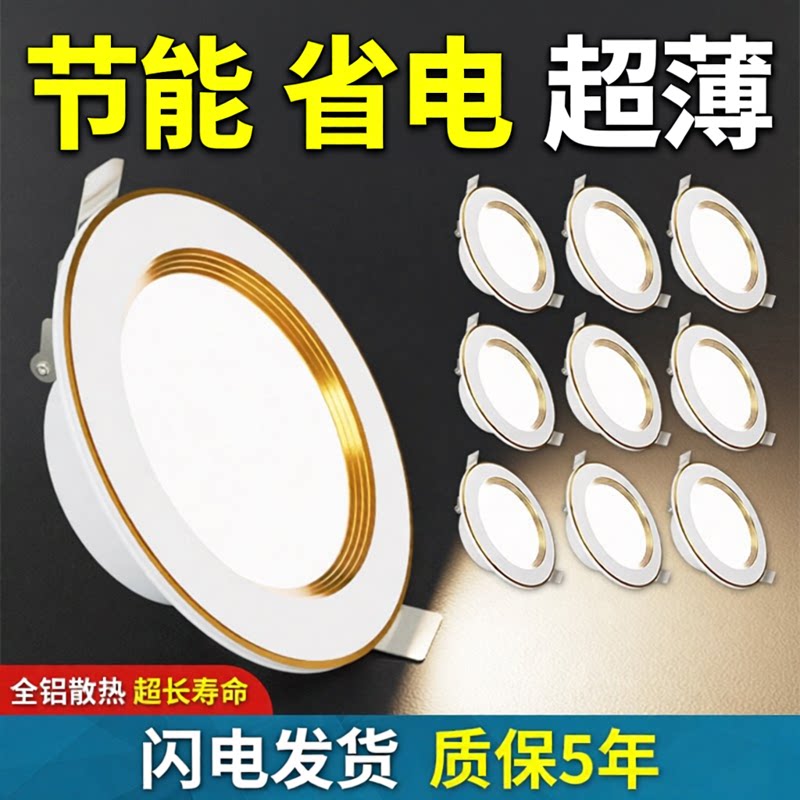 led筒灯7W家用客厅吊顶超薄天花灯嵌入式7.5CM铜灯牛眼灯三色变光