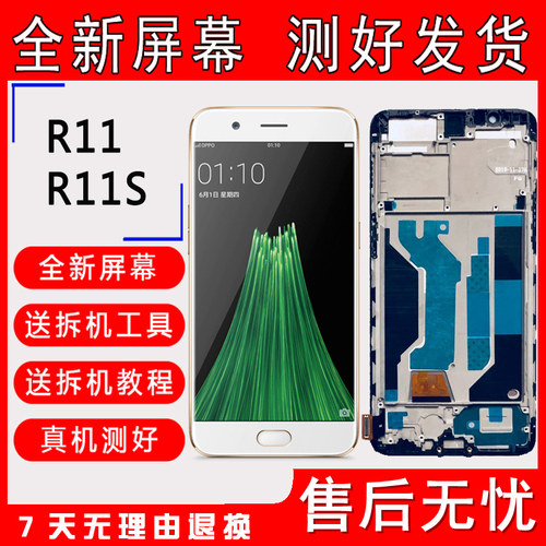OPPOr11R11S手机屏幕总成