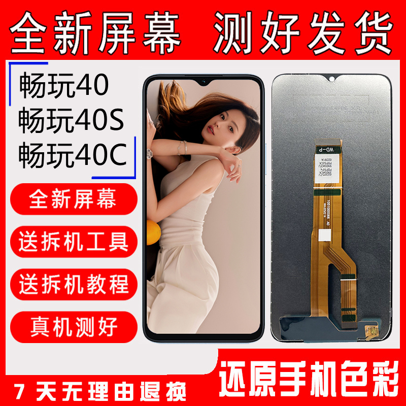 畅玩40畅玩20屏幕总成