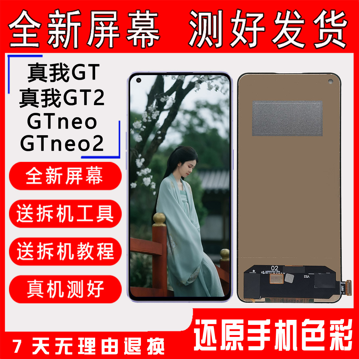 真我GTGT2GTneo屏幕总成显示屏
