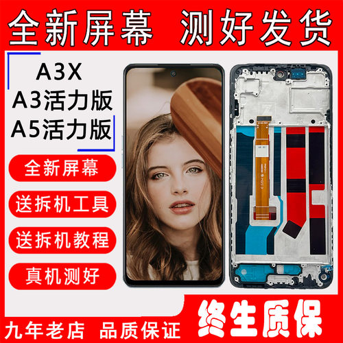 【官方推荐】A3XA3活力屏幕总成