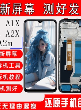 适用OPPOa1x A2X屏幕总成A2/A2M显示触摸屏A1 5G/A1活力内外带框