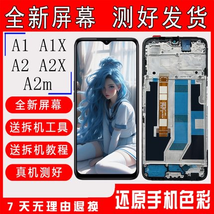 适用OPPOa1x A2X屏幕总成A2/A2M显示触摸屏A1 5G/A1活力内外带框