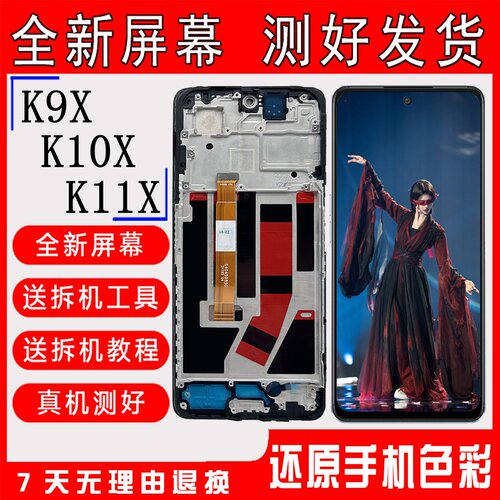 K11X/k10x/k9x屏幕总成