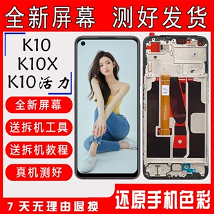 适用OPPO 内外屏触摸屏 K10手机屏幕总成带框K10X显示屏K10活力版