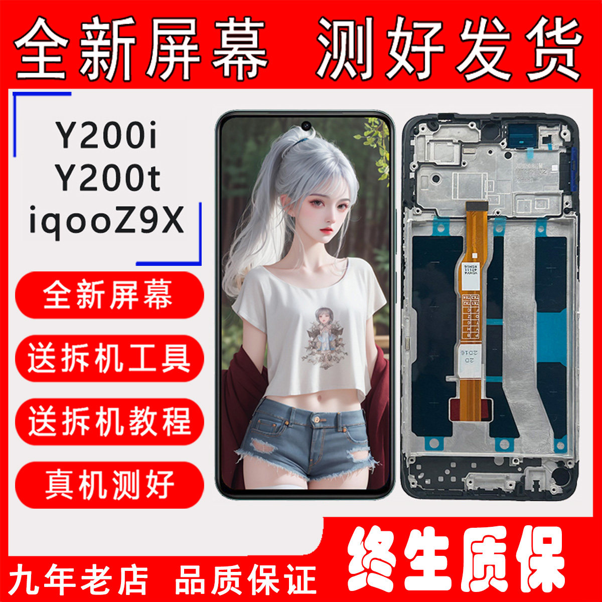 【官方推荐】Y200iY200t屏幕