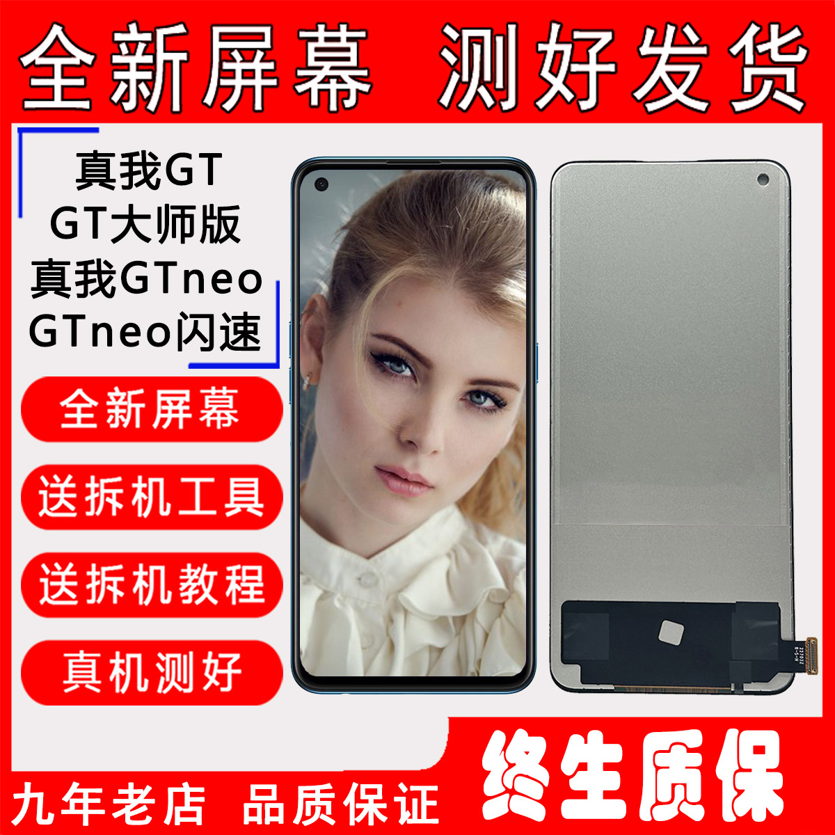 适用真我GTGTneo/闪速版屏幕