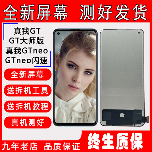 适用真我GTGTneo/闪速版屏幕