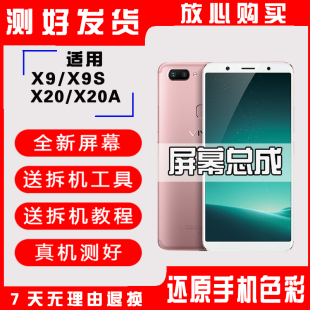 适用vivo X20plus手机屏幕总成X20plus A内外显示触摸屏带框LCD