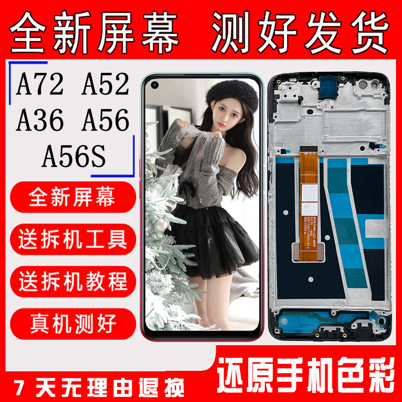 A36A52A72A56A56S屏幕总成