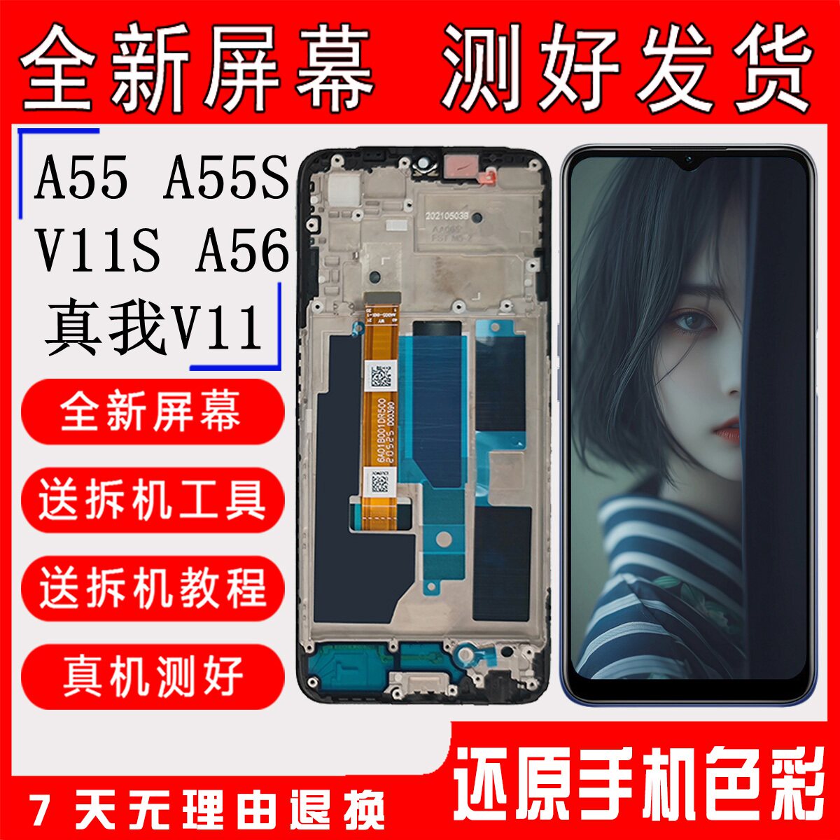 A55A56V11V11S屏幕总成