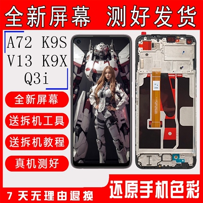 A72K9SK9X屏幕总成显示屏
