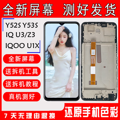 【官方推荐】Y52SY53S屏幕总成