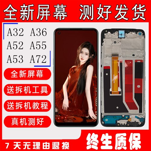 a32a36a52a55a72屏幕总成