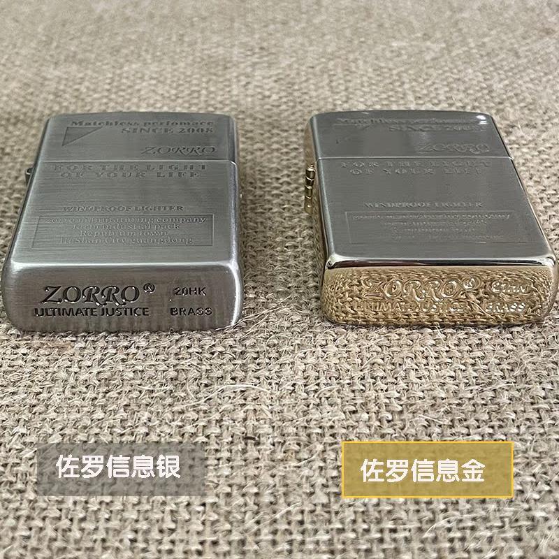 佐罗永恒经典纯铜燃油防风打火机