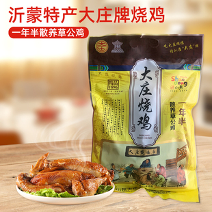 山东蒙山特产沂南大庄烧鸡一年半散养卤味手撕草鸡包装750g/只