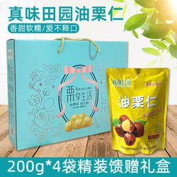 山东临沂蒙山特产真味田园油栗仁甘栗板栗仁休闲坚果零食200g*4袋