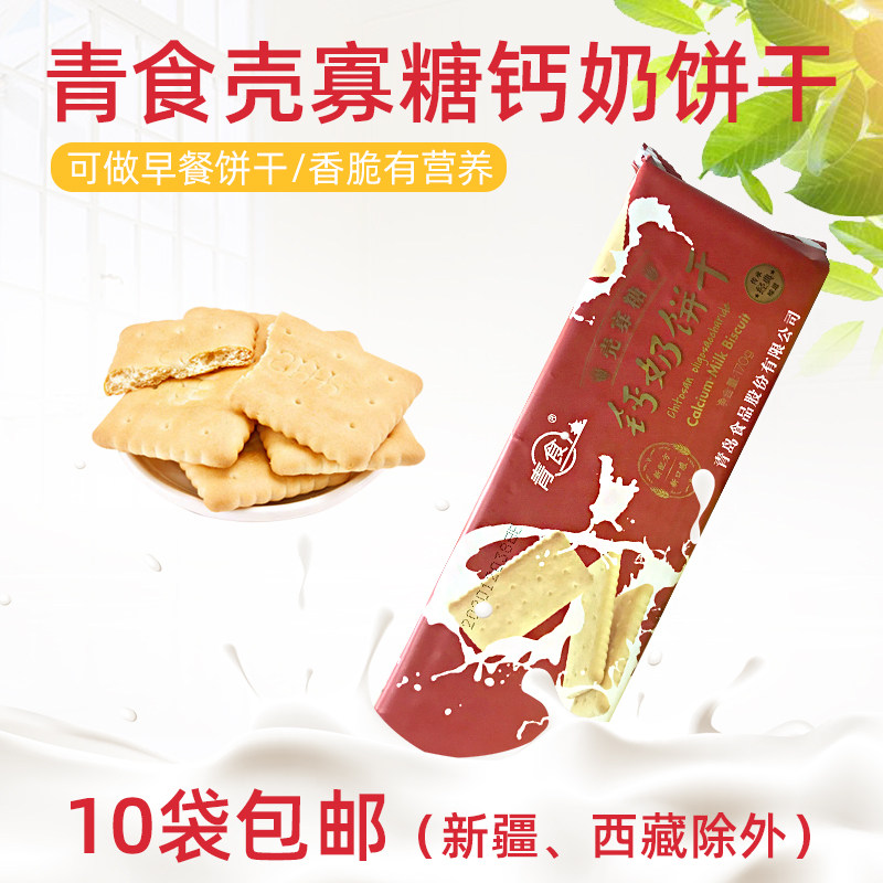 山东青岛特产青食壳寡糖钙奶饼干新配方儿童成人早餐饼零食170g