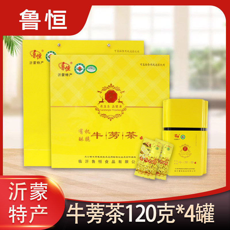 山东临沂沂蒙特产 鲁恒 有机酥脆 牛蒡茶冲泡茶120g*4罐礼盒装
