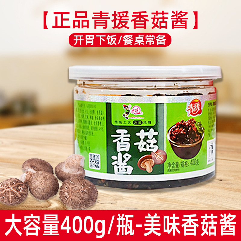 山东临沂沂蒙山特产 沂水青援食品 青援香菇酱辣椒酱下饭菜 400g
