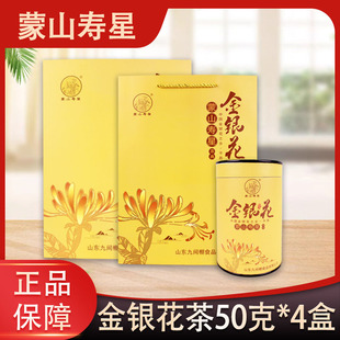 蒙山寿星 金银花茶 源自中国金银花之乡平邑50g*4盒/礼盒装