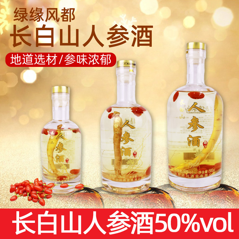 50度山东临沂风都酒业长白山人参酒枸杞浸提类露酒