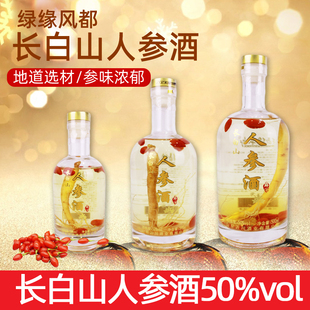 50度山东临沂风都酒业长白山人参酒枸杞浸提类露酒
