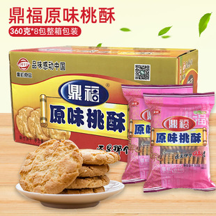 山东临沂蒙山特产鼎福原味桃酥学生早餐零食喜饼酥性饼干360g*8包