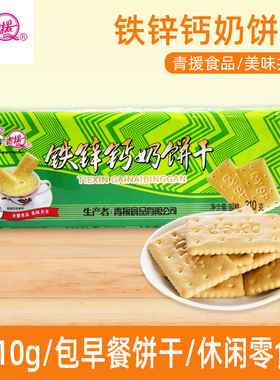山东临沂沂蒙特产 青援食品 铁锌钙奶饼干 早餐饼干210g
