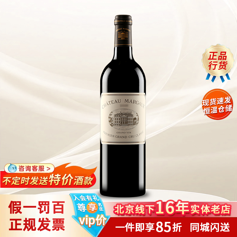 玛歌酒庄正牌干红葡萄酒法国进口一级名庄酒750ml（Margaux）