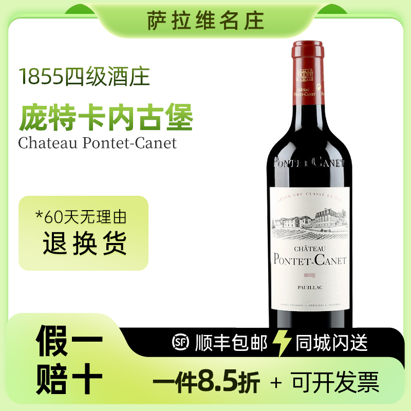 Pontet-Canet庞特卡奈宝得根五级酒庄超二级酒庄干红葡萄酒萨拉维-封面