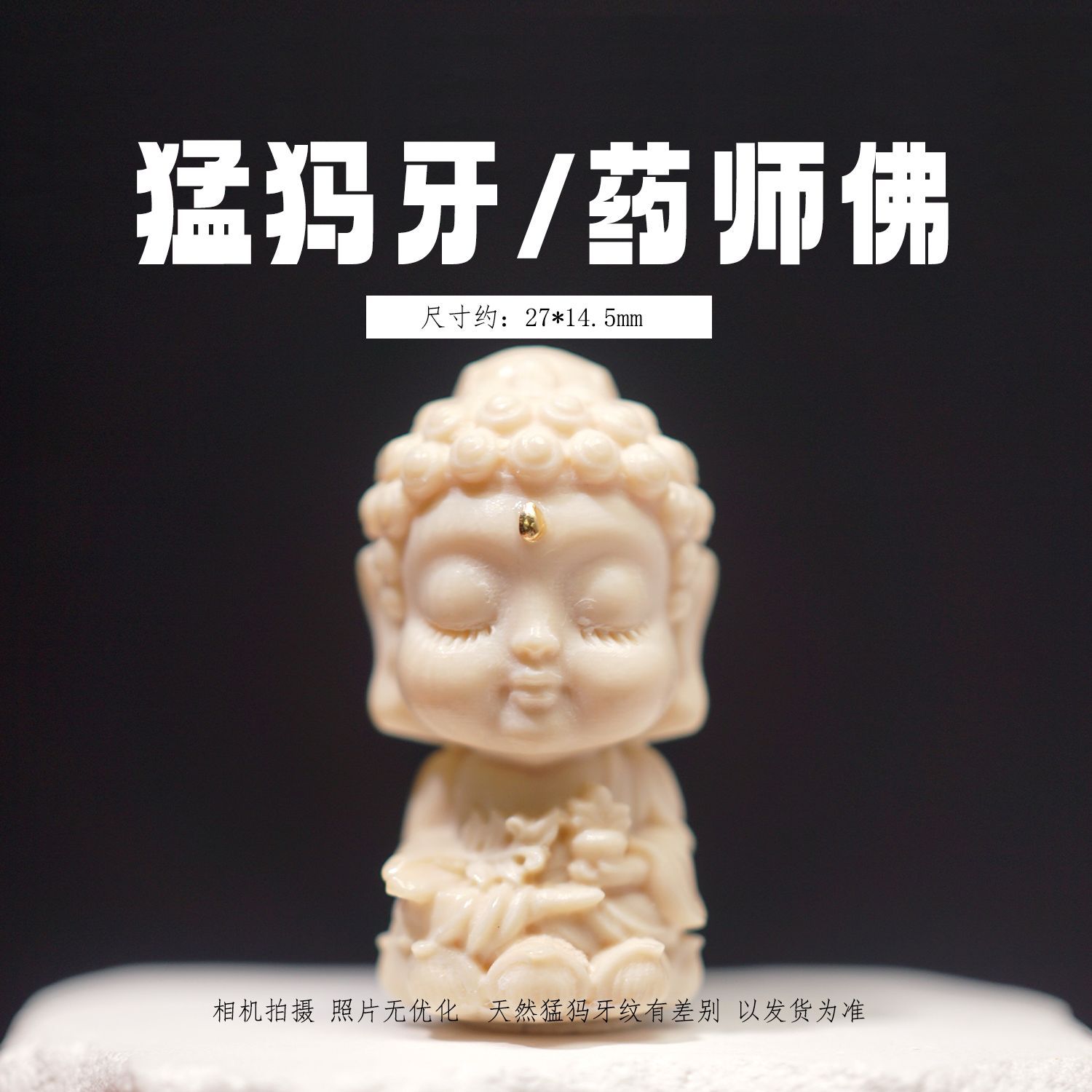 冰料原色猛犸象牙药师佛 文玩吊坠串珠配珠挂件手工DIY配饰