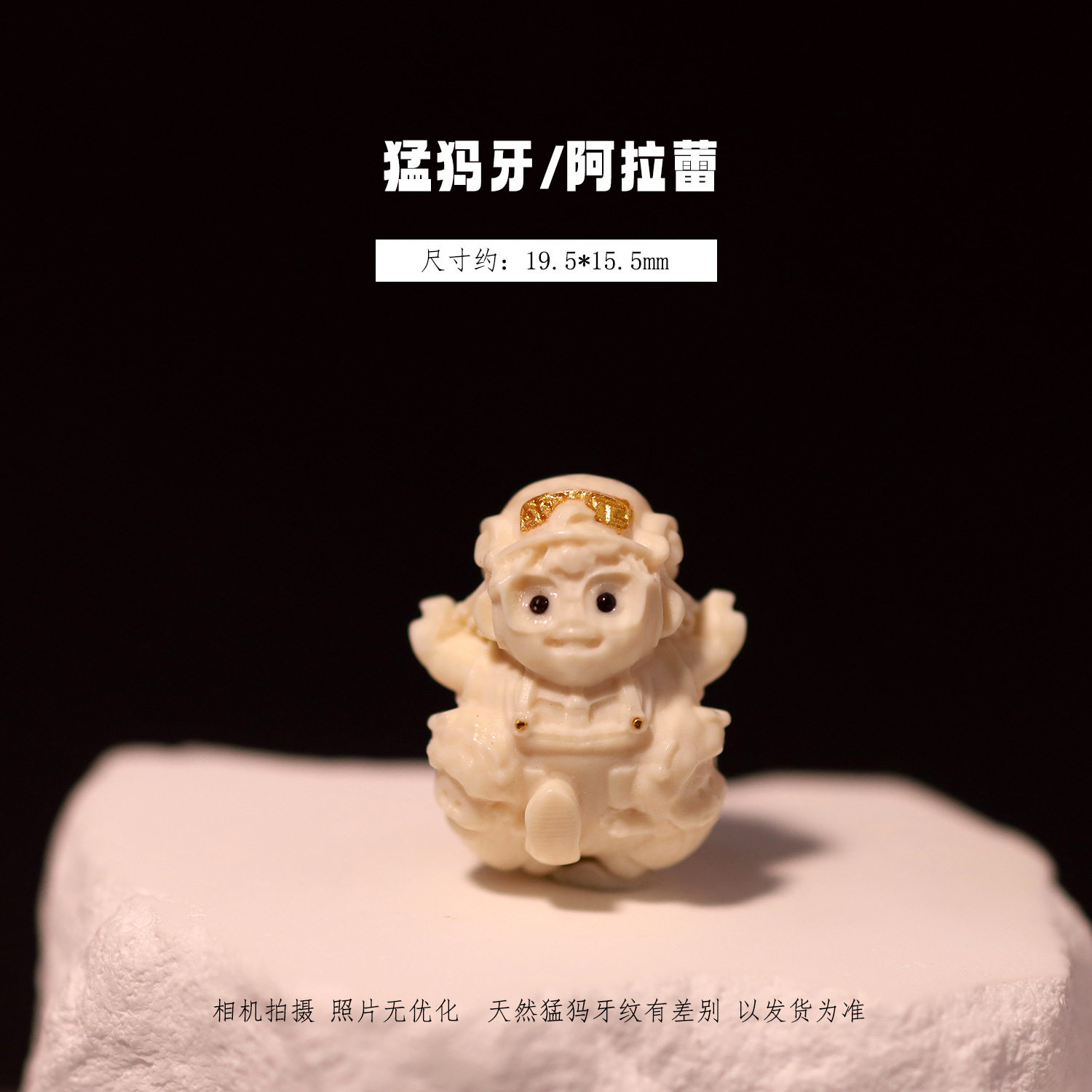 冰料原色猛犸象牙 阿拉蕾 文玩吊坠串珠配珠挂件手工DIY配饰