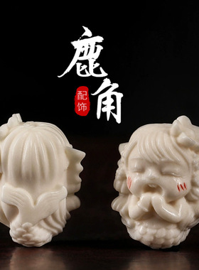 鹿角雕刻饰品美人鱼吊坠挂件文玩手串配件钥匙扣手工diy配饰批发