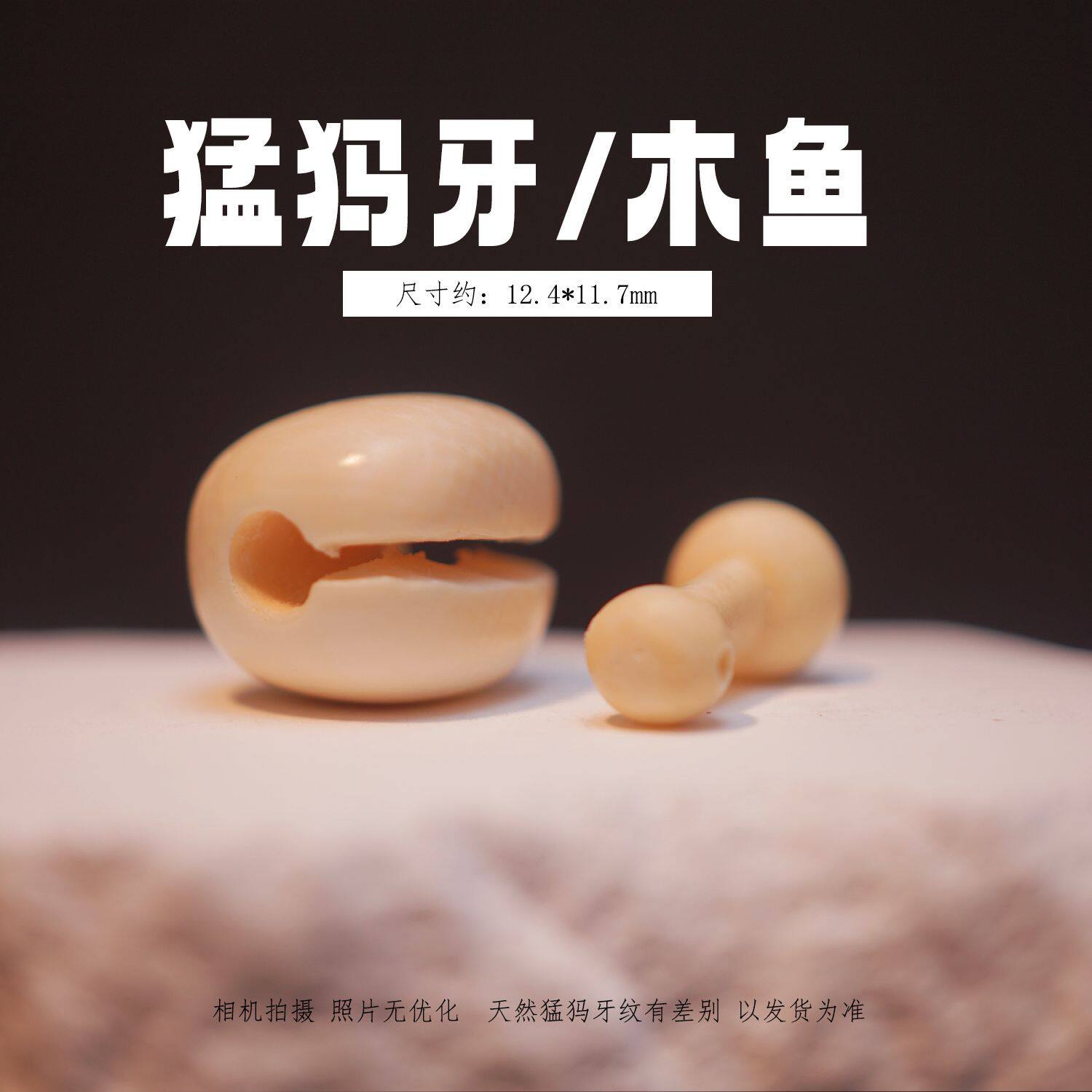 冰料原色猛犸象牙木鱼 文玩串珠配珠挂件手工编织DIY配饰