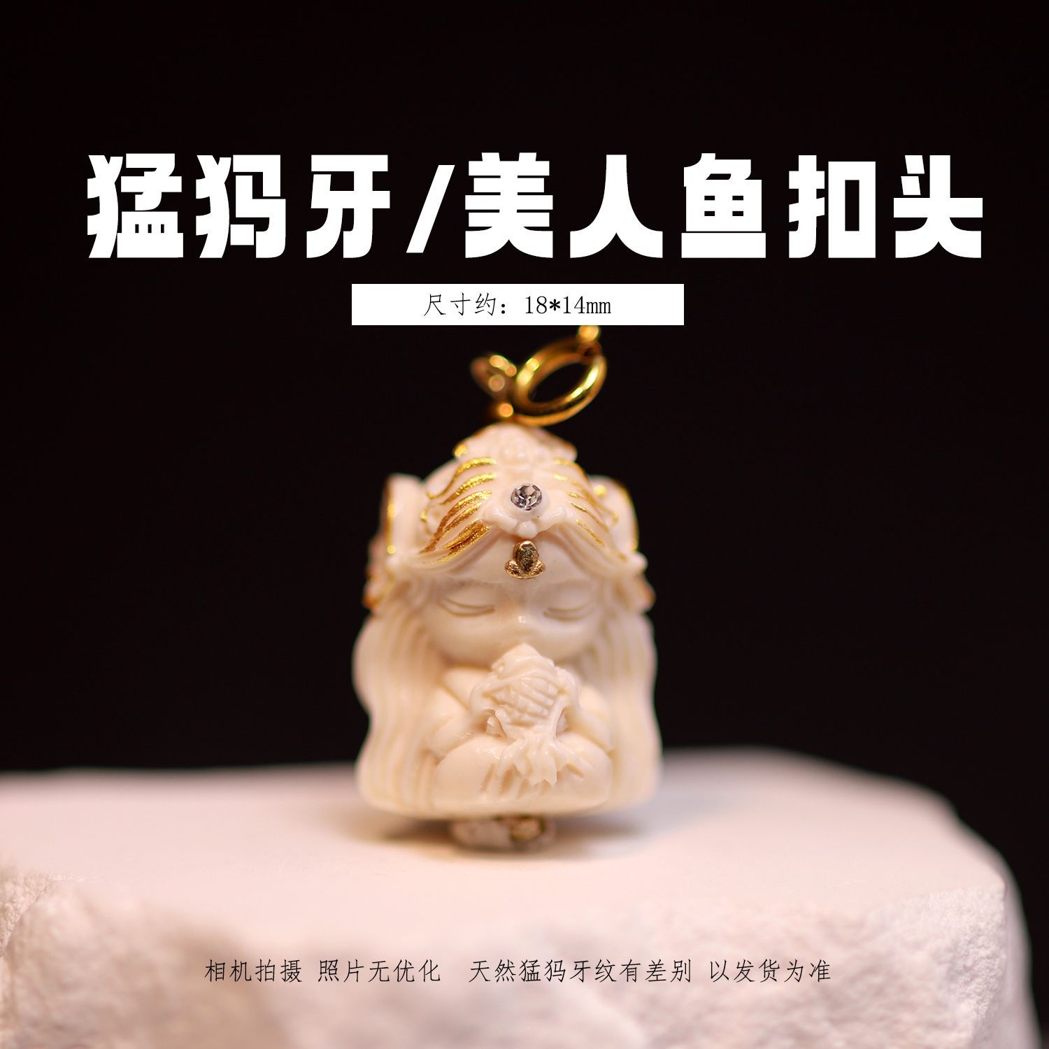 冰料原色猛犸象牙美人鱼扣头 文玩吊坠串珠配珠挂件手工DIY配饰