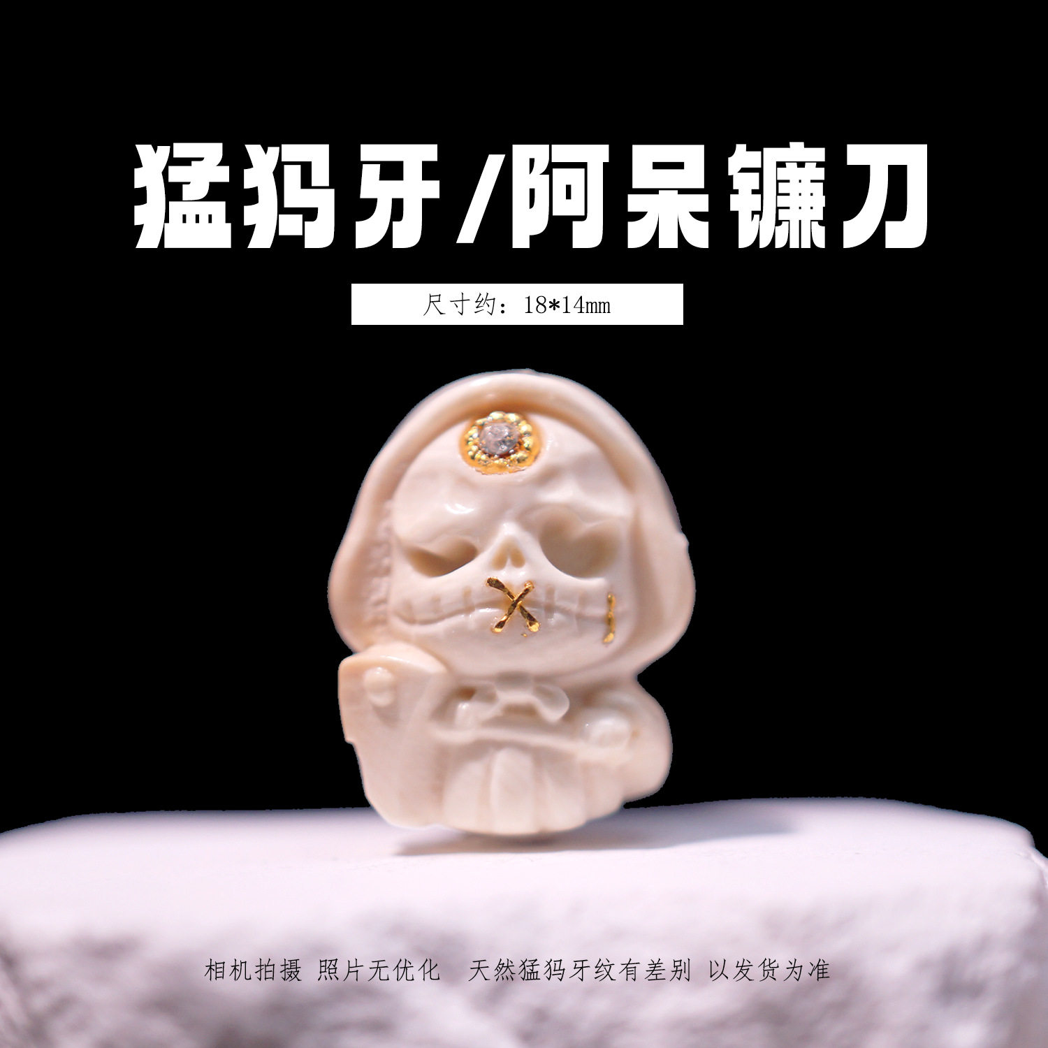 天然猛犸象牙精雕Q版镰刀阿呆镶嵌18K金猛犸 DIY文玩配饰手串
