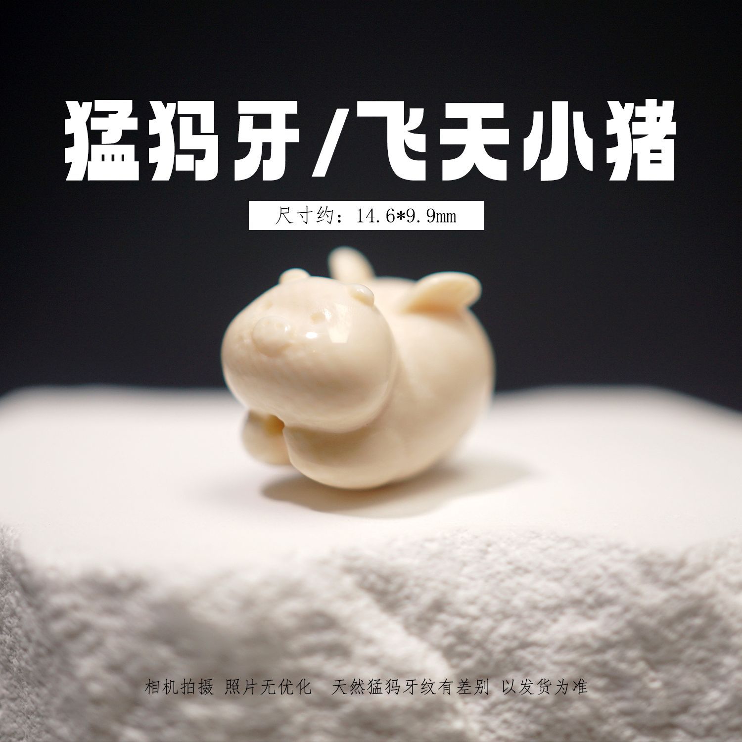 冰料原色猛犸象牙飞天小猪 文玩吊坠串珠配珠挂件手工DIY配饰