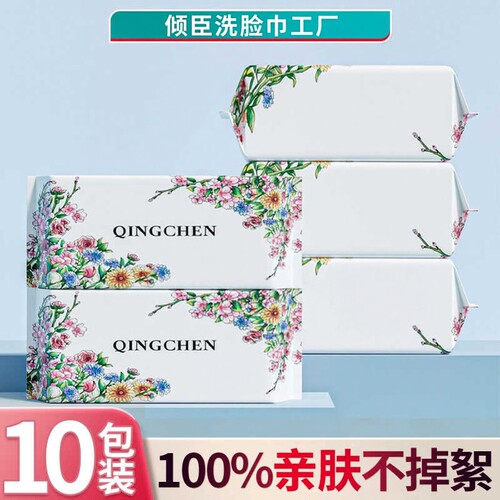 一次性抽纸式洗脸巾倾臣