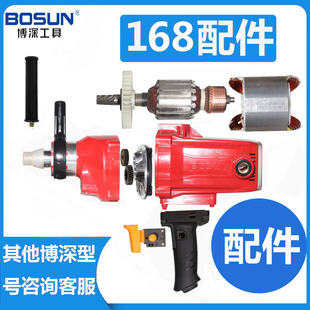 博深水钻机配件168192原厂碳刷调速开关主轴手柄齿轮水嘴支架