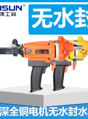 博深手持钻孔机无水封110B 130B 160B调速工程空调钻金刚石钻孔机