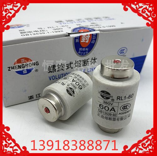 正浩 RL1-60 熔芯 60A50A40A30A20A25A 380v保险丝熔断器一盒价格