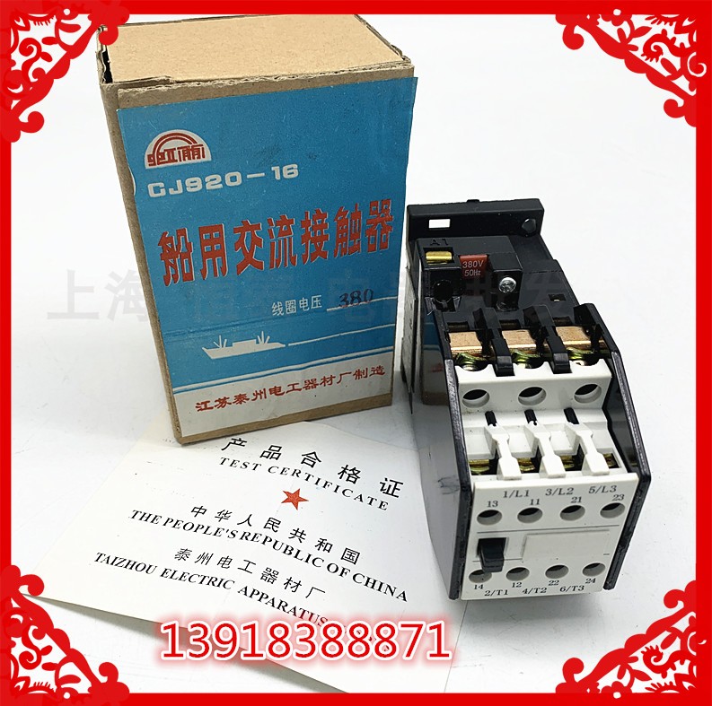 正宗泰州市电工CJ920-16 16A船用交流接触器 24v380V220V规格齐全